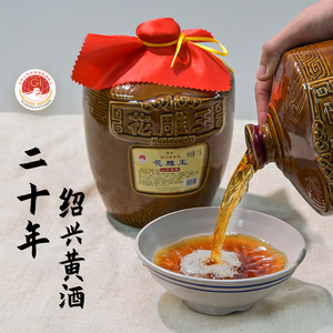 绍兴黄酒花雕酒圣塔二十年花雕王1.5l*1坛装半甜型黄酒加饭酒黄酒