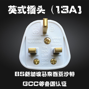 英式FUSED 英规英标港式带保险管BS认证接线插头英国香港插头13A