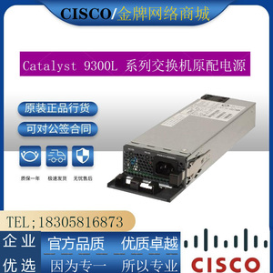 CISCO/思科 PWR-C1-350WAC-P/715WAC-P/1100WAC-P 交换机电源模块