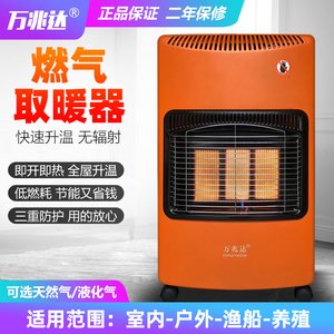 万兆达燃气取暖器家用天然气液化气烤火炉室内冬季煤气节能暖气炉