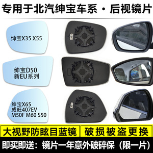 专用于北汽绅宝D50X35D70X55X65D60D20X25CC倒车镜反光镜后视镜片