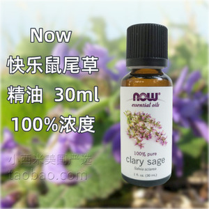 now foods美国诺奥快乐鼠尾草精油clary sage 30ml