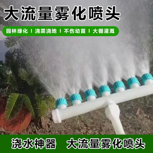 农用新型雾化喷头长杆洒水浇地浇菜园艺浇花育苗灌溉水泵水枪神器