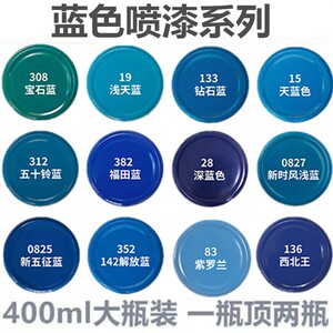 油漆浅蓝色天蓝藏蓝色湖蓝色自刷金属防锈漆柜子翻新电车改色面漆