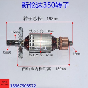 伦达355/350切割机转子新伦达350 8齿转子伦达2141钢材机转子