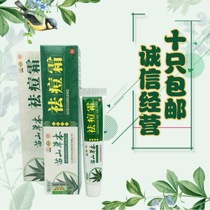 苗山草本祛痘霜