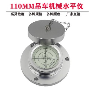 吊车水平仪泵车水平仪徐工水准器玻璃平衡泡中联三一重科水准配件