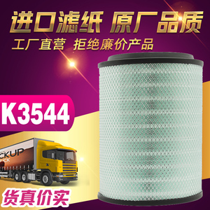 K3544PU空气滤芯适用于解放JH6新大威奥威福田欧曼徐工汉风滤清器