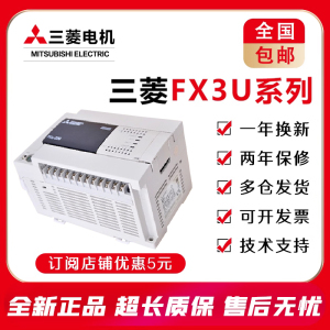 全新原装三菱PLC FX3U 16MR ES A 32 48 64 80 128MT可编程控制器