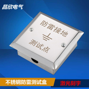 不锈钢304防雷接地测试点 接地测试盒保护盒避雷防雷电阻测试点箱