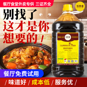 百草香黄焖鸡酱料正宗秘制配方商用专用黄焖酱汁黄焖鸡料米饭调料