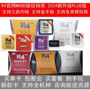 包邮R4正品WOOD原厂PLUS高速版R4烧录卡2DS/3DS通用NDS烧录卡