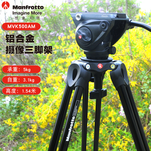 曼富图（Manfrotto）MVK500AM 液压云台60mm碗口MVH500A+MVT502AM摄像铝合金三脚架套装