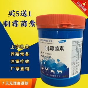 制霉菌素兽用兽药禽畜鸡鸭水产用增强免疫力抗病毒霉菌毒素菌用药