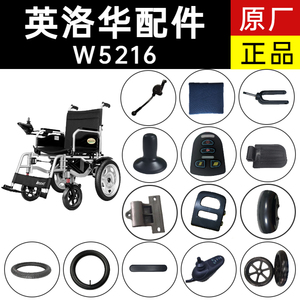 英洛华W5216原厂配件电动轮椅控制器脚踏板扶手坐垫前轮后轮轮胎
