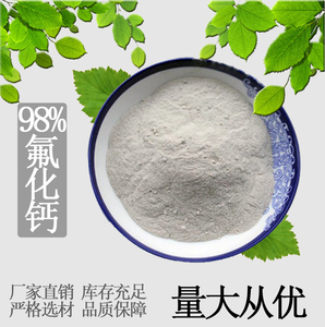 氟化钙金属冶炼脱硫脱磷ar分析纯萤石氟化钙瓷釉助溶剂高纯氟化钙