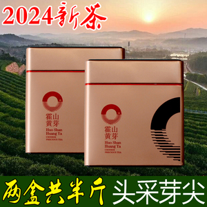 2024新茶霍山黄芽茶叶黄茶明前特一级安徽春茶清香散装 250g
