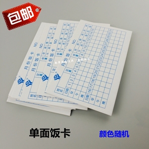 包邮卡纸质饭卡日期月份饭卡工厂单位企业员工就餐饭卡饭食堂饭卡