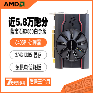蓝宝石rx550 白金版 2/4g吃鸡逆水寒dnf多开台式游戏显卡二手清仓