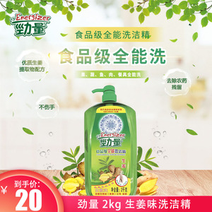 【劲量】2000g劲量食品级全能家用厨房浓缩洗洁精.生姜味
