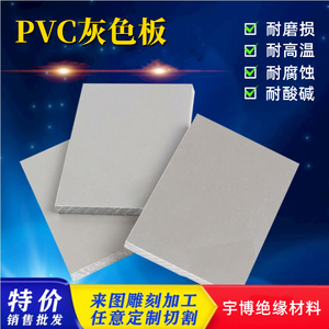 PVC灰色板聚氯乙烯绝缘塑料板UPVC板耐酸碱耐腐蚀2-60mm定制加工