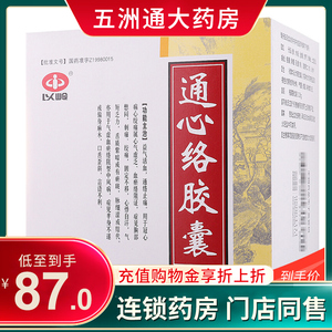 【通心络胶囊90】通心络胶囊90品牌,价格 - 阿里巴巴