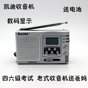 kaide/凯迪kk-9702老式收音机插电数显钟校园广播四六级英语听力