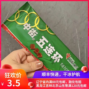 中街五连环雪糕68g 儿时怀旧冰淇淋 巧克力香草脆皮雪糕冰激凌