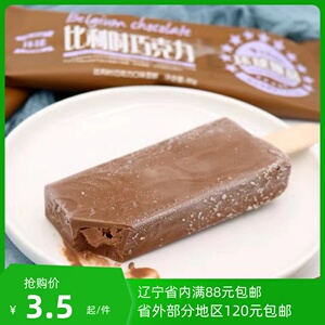 中街大果比利时巧克力网红雪糕冰棍冰激凌冰淇淋冷饮85g