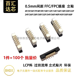 0.5mm间距 FFC/FPC插座连接器 带锁立式贴片 交叉错位脚6P26-50P