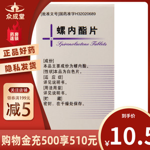 瑞年  前药 螺内酯片   安体舒通利尿剂20mg*100片*1瓶/盒