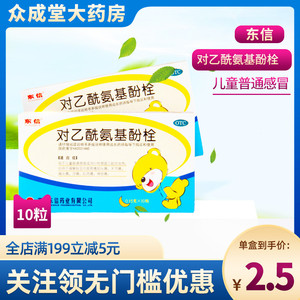 15g*10粒 儿童感冒宝宝屁屁栓退热塞退烧药