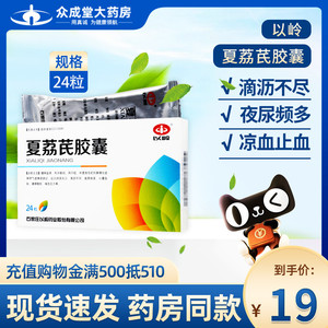 以岭 夏荔芪胶囊 0.