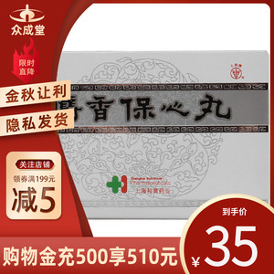 【麝香保心丸42丸】麝香保心丸42丸品牌,价格 - 阿里巴巴