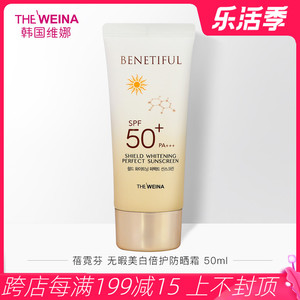 韩国维娜蓓霓芬无暇美白倍护防晒霜上海维娜化妆品物理防晒隔离乳