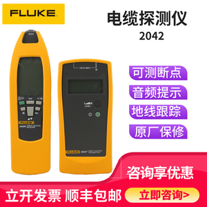 福禄克2042电缆探测仪Fluke2042地下线路寻线器查线仪电力线