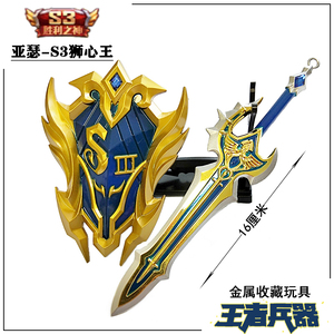 王者亚瑟s3赛季狮心王剑盾套装武器兵模型金属荣耀玩具16cm送刀架