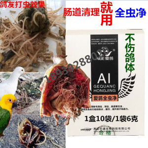 乐道爱鸽全虫净 鸟用 鸽子信鸽毛滴虫球虫体内虫 全虫清 鹦鹉腹泻
