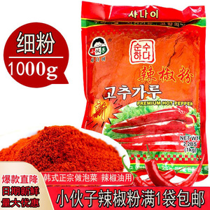 韩式小伙子泡菜用的只红不辣的韩国辣椒粉 辣椒油超细腌泡菜1kg