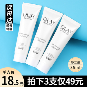 专柜OLAY抗糖小白瓶乳液水感透白光曜水凝乳only提亮肤色35ml小样