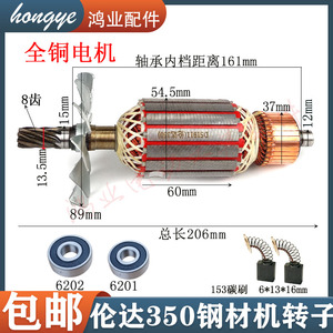 伦达350钢材机转子8齿/355型材切割机定子/齿轮/碳刷全铜电机配件