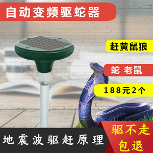 户外赶蛇器花园农场驱蛇器神器太阳能驱黄鼠狼防赶蛇装置防蛇家用
