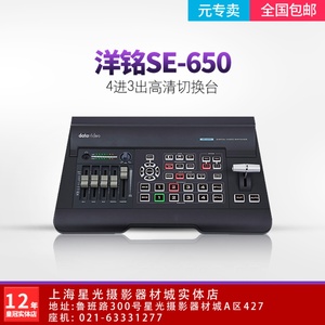 洋铭SE-650切换台高清4路HDMI导播设备自带调音台正品行货