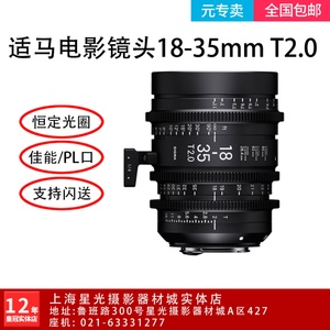 适马sigma 18-35mm T2恒定大光圈高清电影变焦镜头EF PL卡口
