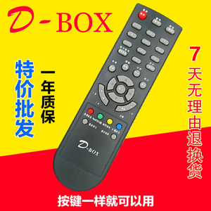 批亚五138数码遥控器d-box g20数码天空 老虎机 中国梦等亚五通用