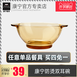 美国康宁pyrex 耐热玻璃 家用碗 汤碗 饭碗 沙拉碗水果碗康宁餐具