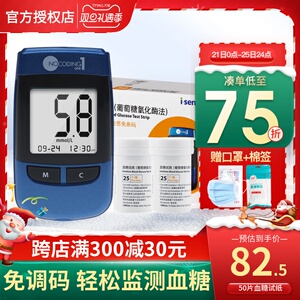 韩国i-sens达乐血糖仪家用全自动免调码爱先思血糖测试仪试纸