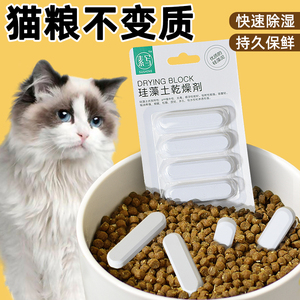 猫粮储存桶狗粮干燥剂密封防潮除湿食品冻干零食条宠物用品硅藻土