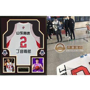 丁彦雨航签名篮球