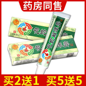 菊颂花蛇解痒膏皮肤乳膏软膏蚊虫叮咬乳膏原贵州金菊花蛇膏正品
